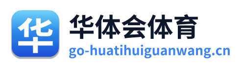 华体会体育